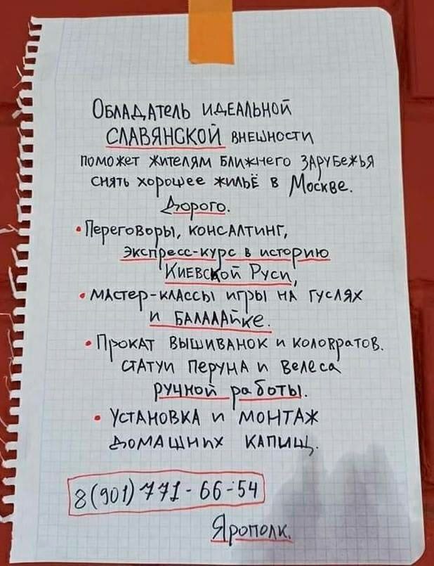 618x805, 97 Kb / объявление,  ярополк, славяне