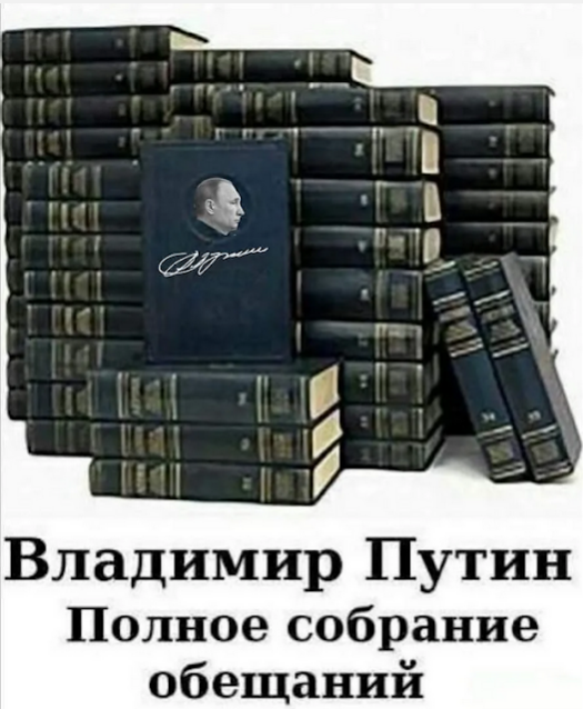 525x638, 398 Kb / книга, собрание сочинений, Владимир Путин, обещания, политота