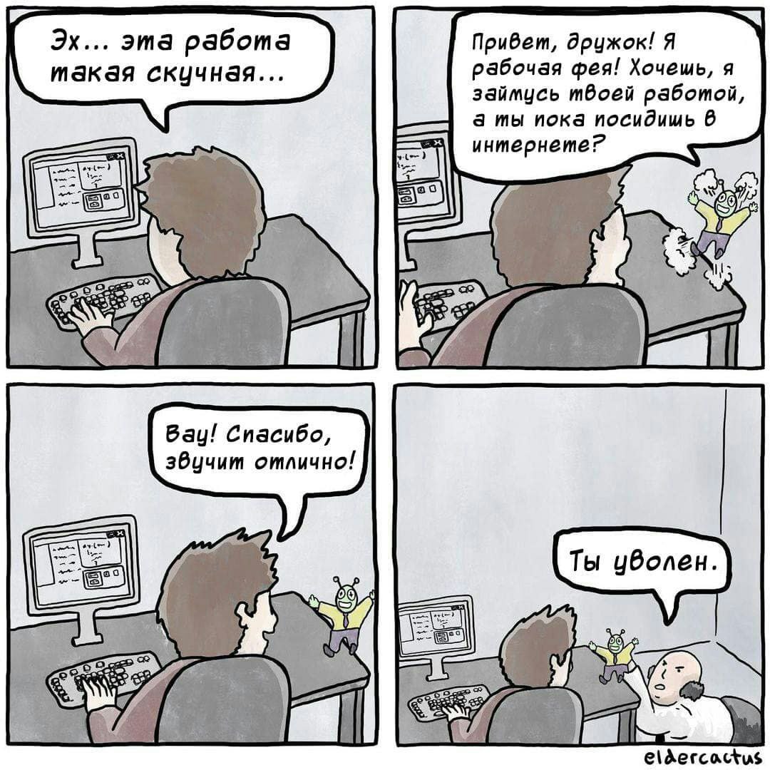 1080x1080, 199 Kb / Работа, фея, уволен