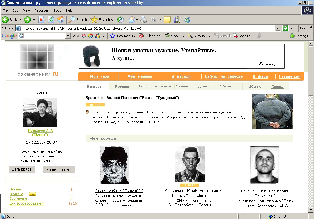 1024x714, 219 Kb / скриншот, сокамерники, одноклассники