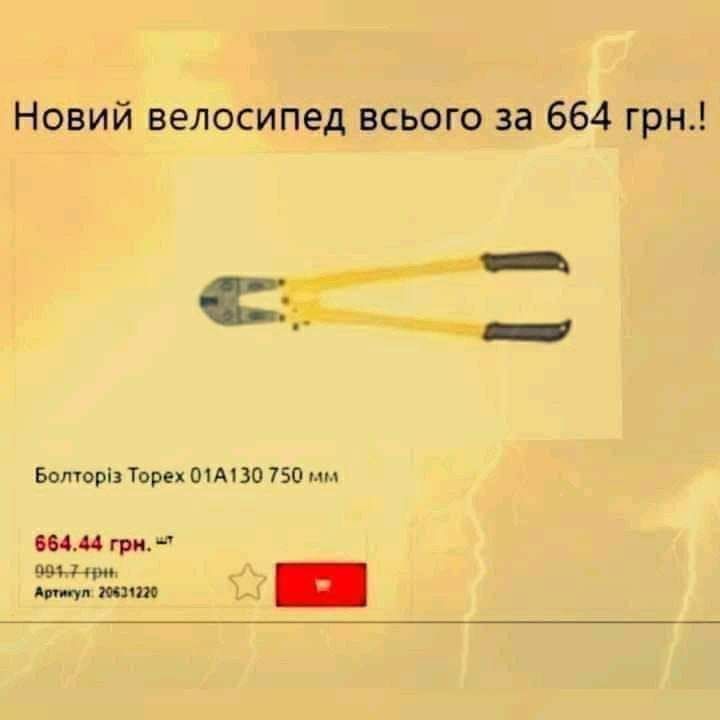 720x720, 30 Kb / Велосипед, кусачки, реклама
