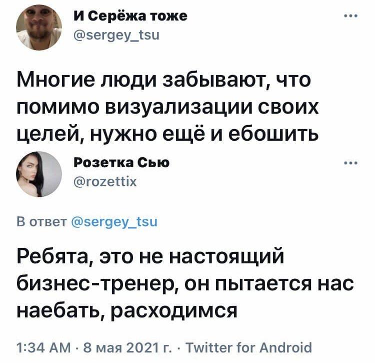 750x725, 61 Kb / бизнес, тренер, мотивация, планы, коуч, ебошить, цель, визуализация, наебать, обман, работа