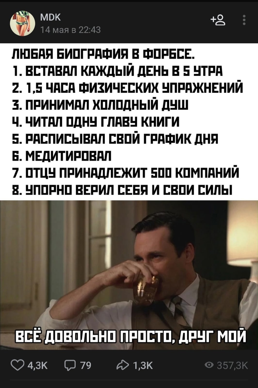 1064x1600, 298 Kb / форбс, правила жизни, медитация, папа, нужно больше работать, успех, биография