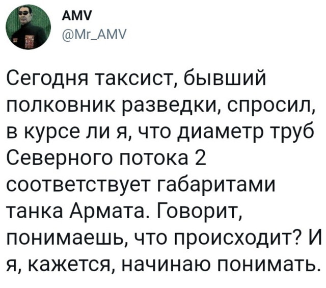 640x565, 70 Kb / труба, диаметр, танк, таксист, армата, северный поток