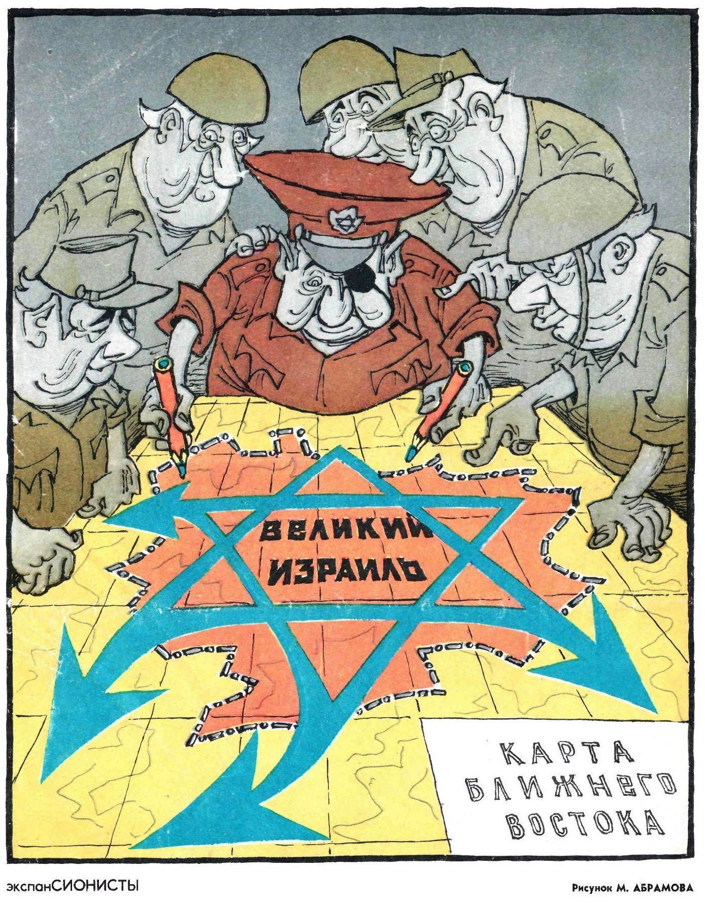 1389x1781, 561 Kb / Израиль, карта, ссср, плакат, ЭкспанСионисты, экспансия, фуражка, ближний восток, солдат