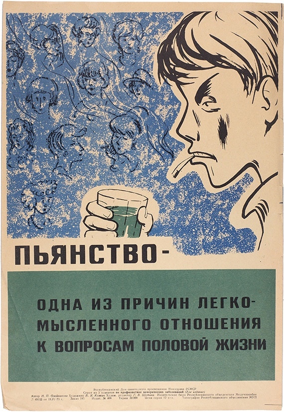 570x827, 313 Kb / плакат, ссср, пьянство, стакан, папироса, сигарета