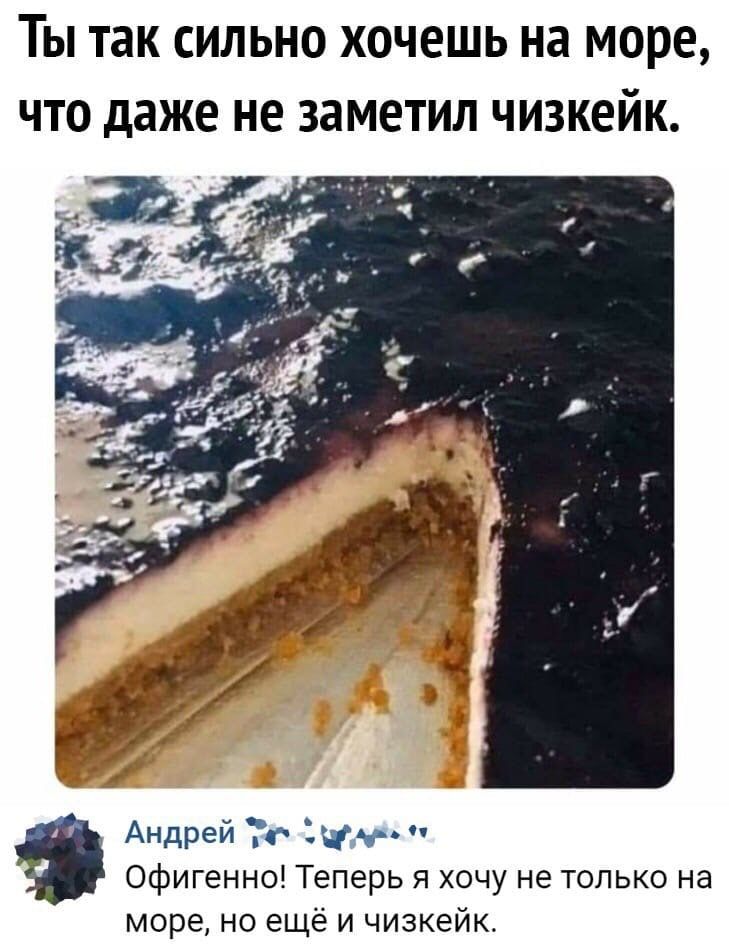 729x951, 98 Kb / море, чизкейк