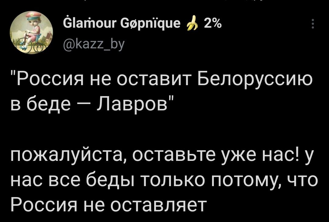 1080x730, 85 Kb / Россия, Белоруссия, Беларусь, Лавров, политота