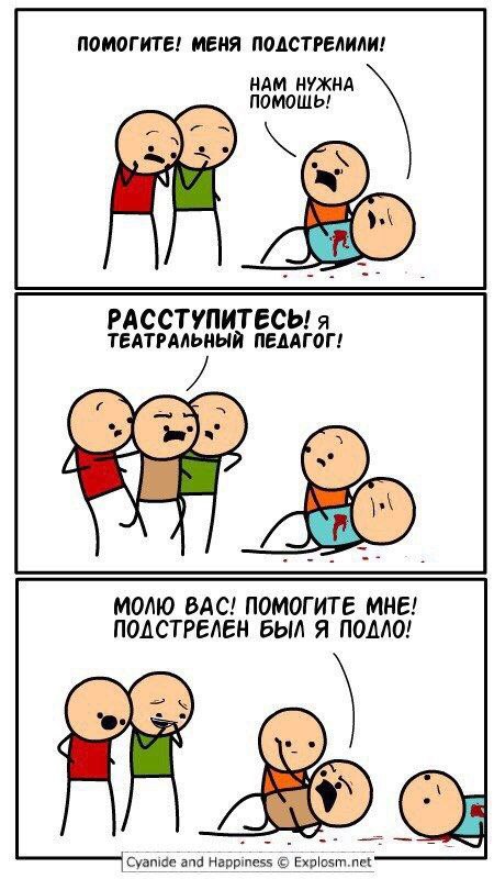 450x800, 84 Kb / комикс, педагог, театр