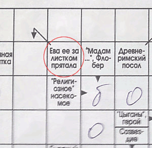 300x291, 44 Kb / сканворд, Ева, листок