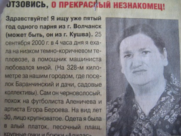 604x453, 61 Kb / красотка, поиск, принц, прекрасный, объявление