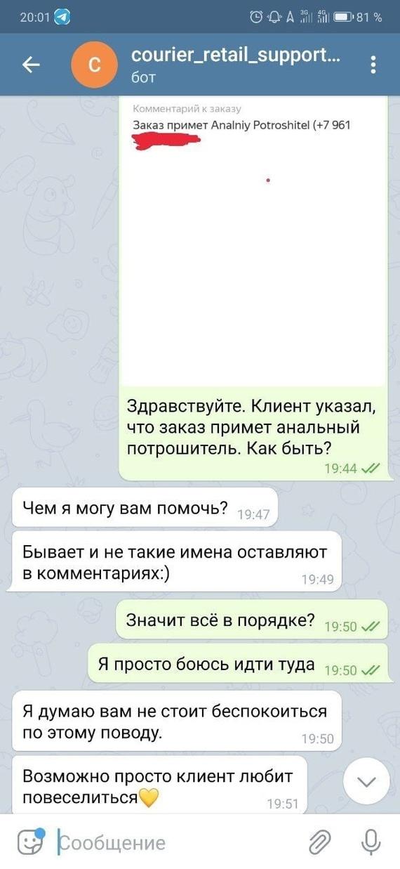 570x1237, 77 Kb / доставка, курьер, анальный потрошитель, боюсь, клиент