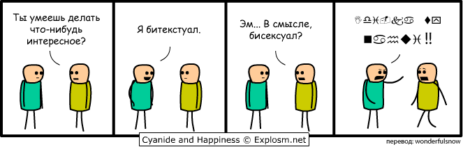 663x211, 22 Kb / битекстуал, wingdings