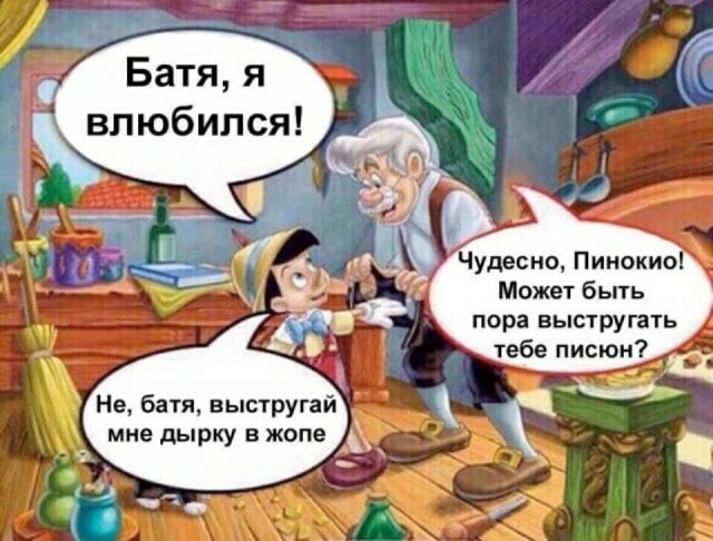 640x486, 67 Kb / буратино, созрел, дырка, пинокио