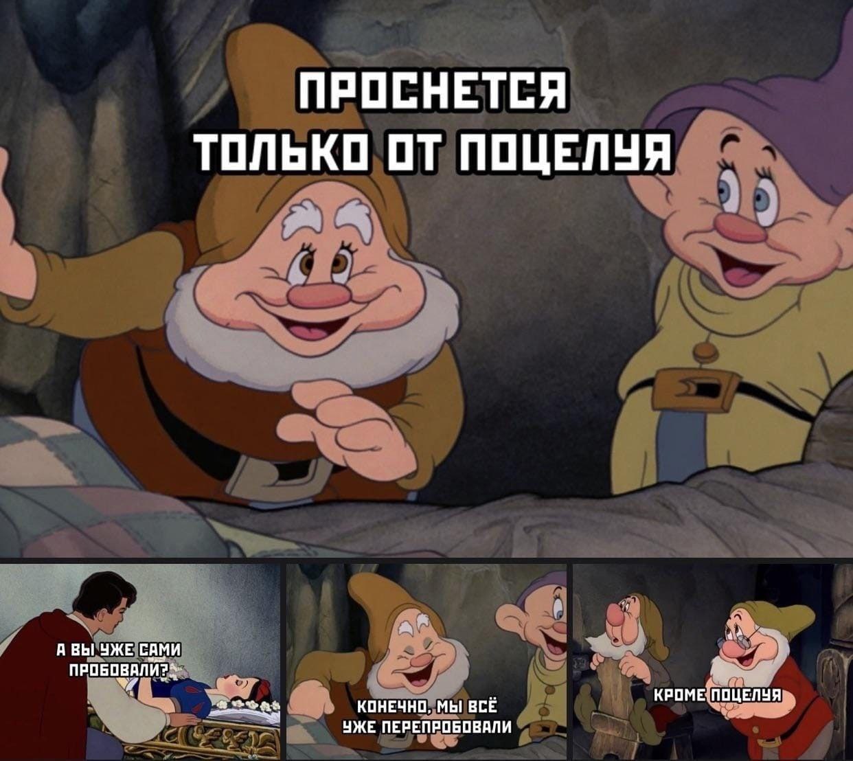 1242x1108, 177 Kb / принцесса, поцелуй, гномы, белоснежка, принц