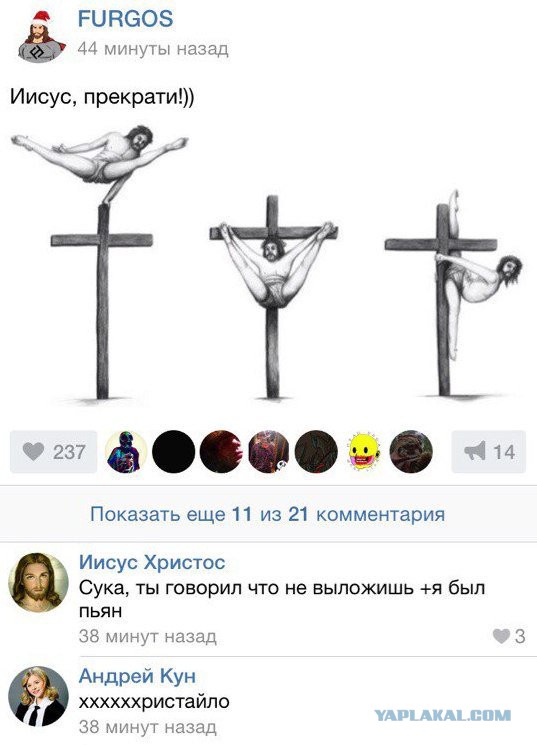 537x745, 64 Kb / Иисус, крест, акробат