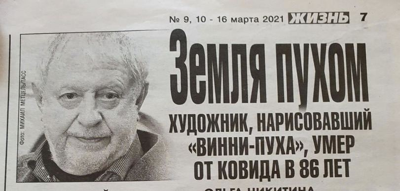 811x387, 60 Kb / земля, пух, винни, ковид, художник