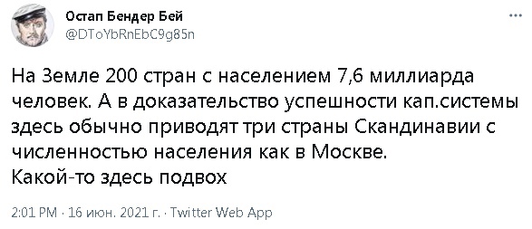 587x253, 63 Kb / капитализм, система, скандинавия, страны, доказательство, Остап Бендер, подвох