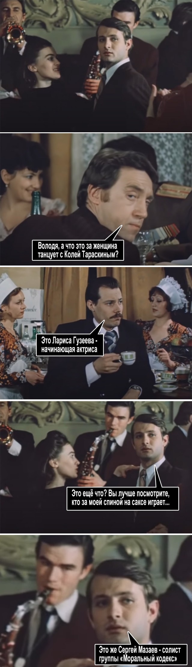 639x2218, 266 Kb / место встречи, Сергей Мазаев, Высоцкий, Жеглов, ресторан, саксофон, моральный кодекс