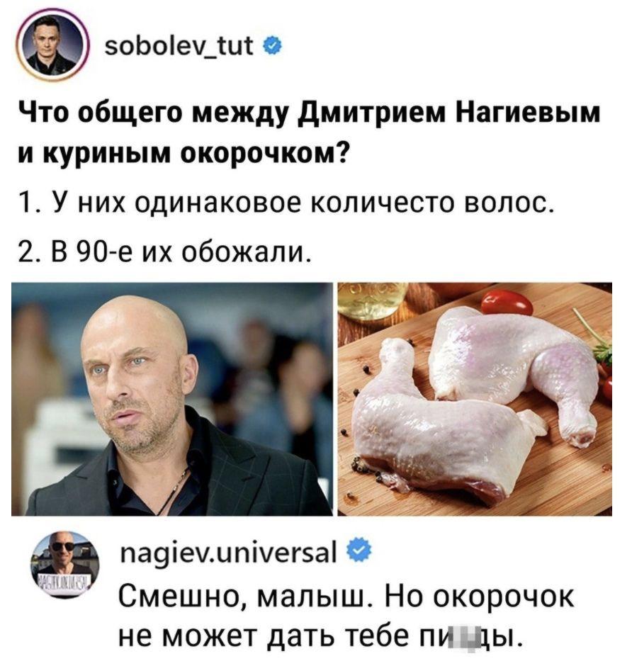 892x940, 107 Kb / Дмитрий Нагиев, окорочка