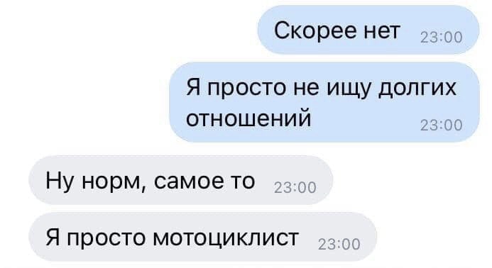 693x378, 25 Kb / Отношения, мотоциклист