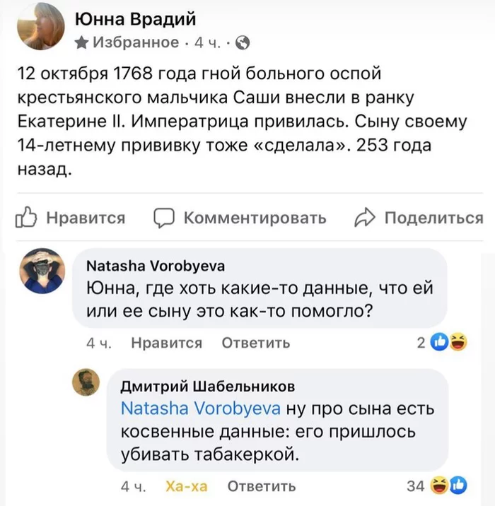 700x716, 278 Kb / гной, оспа, императрица, екатерина, табакерка, прививка