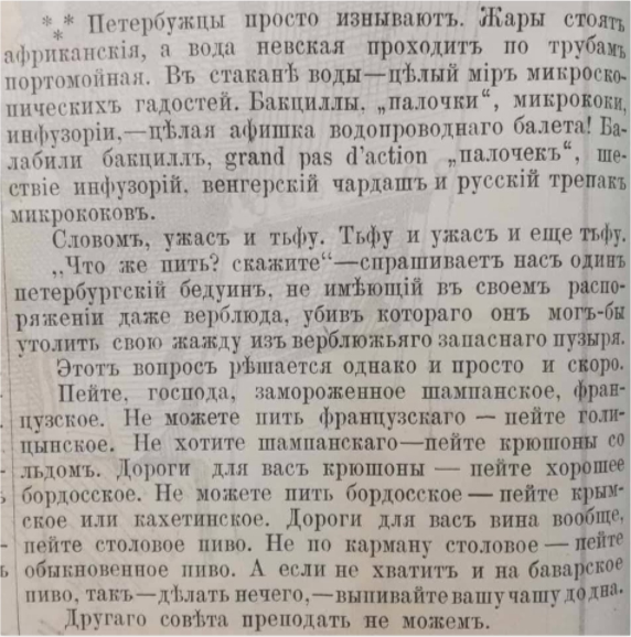 572x578, 243 Kb / Совет, вода, микробы, жара, шампанское, видео, пиво, Санкт-Петербург