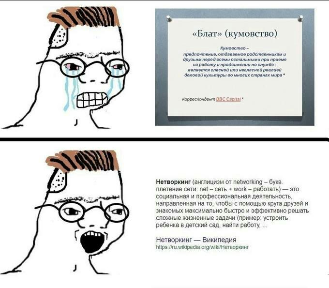 680x595, 69 Kb / Блат, кумовство, нетворкинг