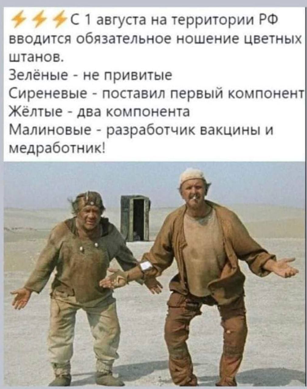 1010x1280, 134 Kb / кин-дза-дза, ку, штаны, прививка