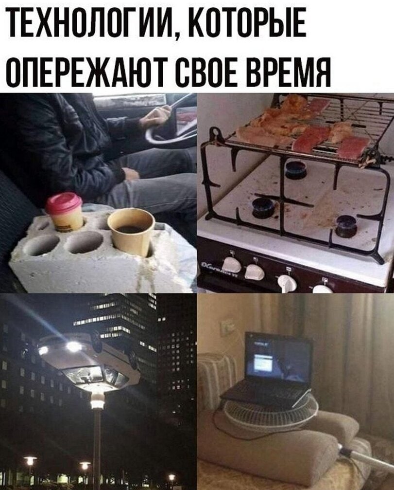 811x1007, 137 Kb / технологии, время, кирпич, стаканчики, ноутбук, вентилятор, автомобиль, фонарь, плита, мангал
