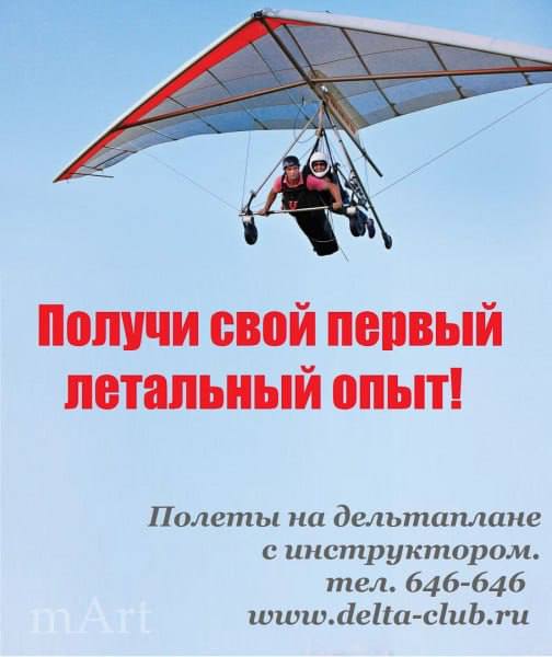 504x600, 41 Kb / Летальный опыт, клуб, дельтаплан