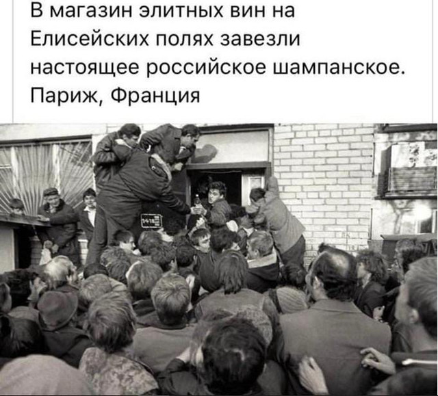 640x579, 92 Kb / ч/б, давка, очередь, шампанское, Париж, Франция, магазин, драка