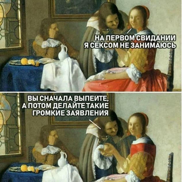 633x633, 93 Kb / свидание, выпивка, секс