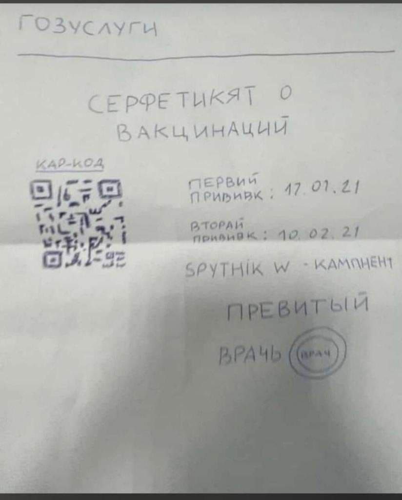 824x1024, 42 Kb / Вакцинация, сертификат,