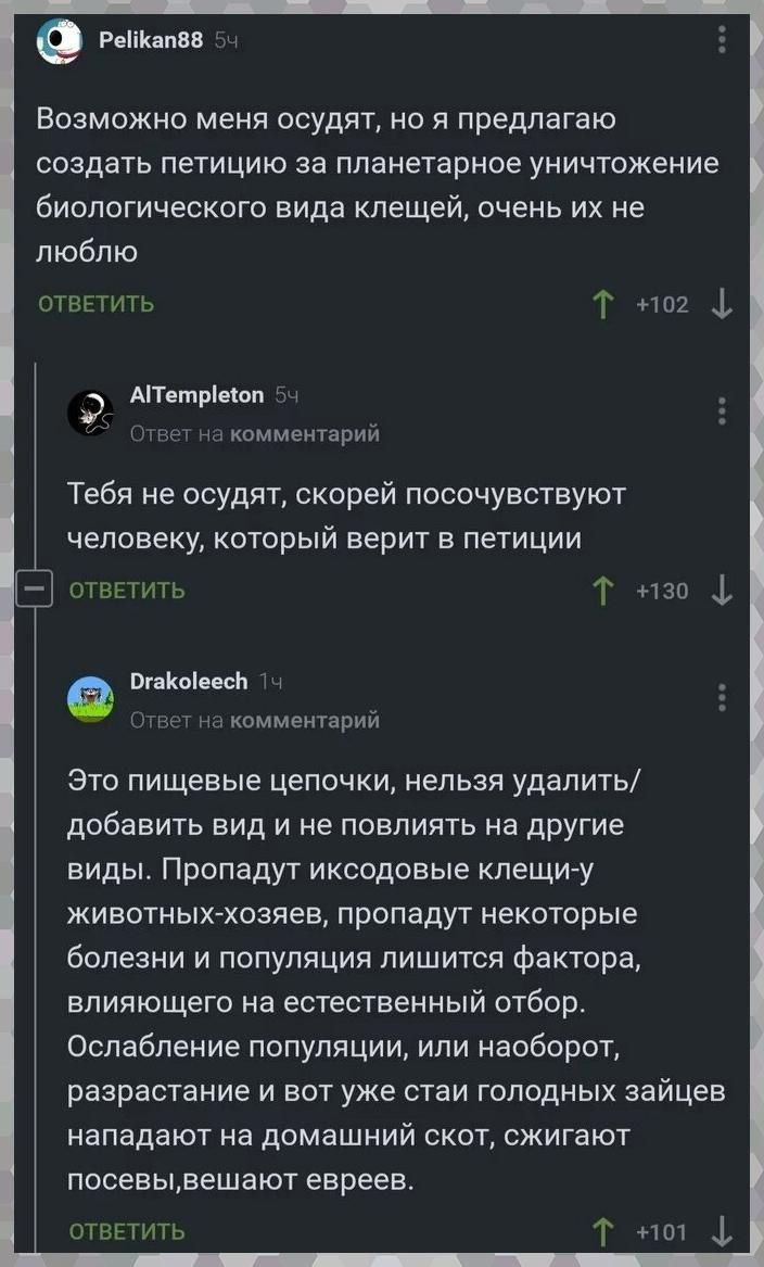 704x1167, 114 Kb / Клещи, петиция, евреи