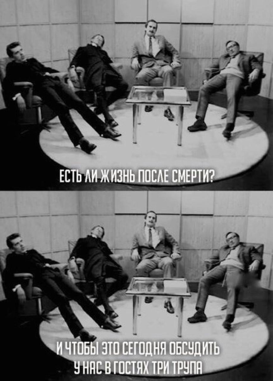 918x1280, 122 Kb / Жизнь, смерть, трупы