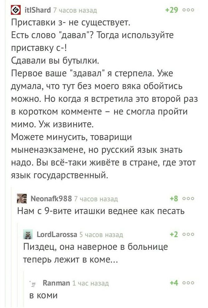 667x987, 108 Kb / Приставка, правописание