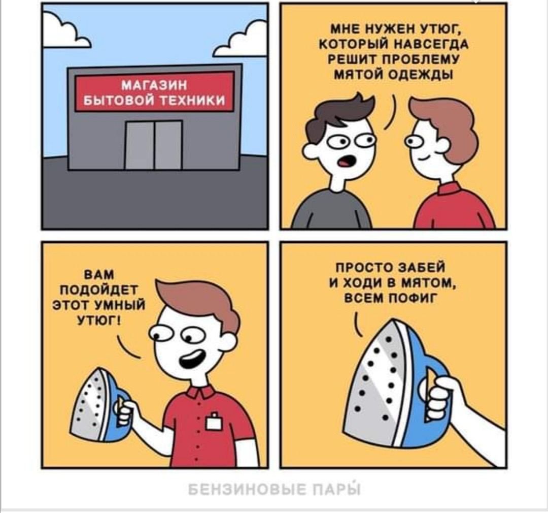 1080x1010, 120 Kb / Утюг, магазин