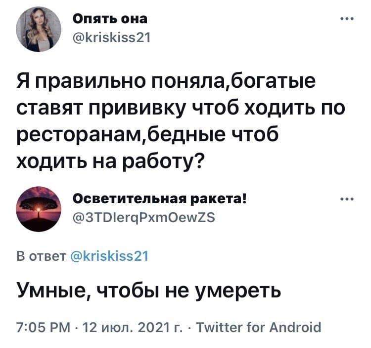 750x702, 51 Kb / Прививка, вакцинация бедные, богатые, работа, ресторан