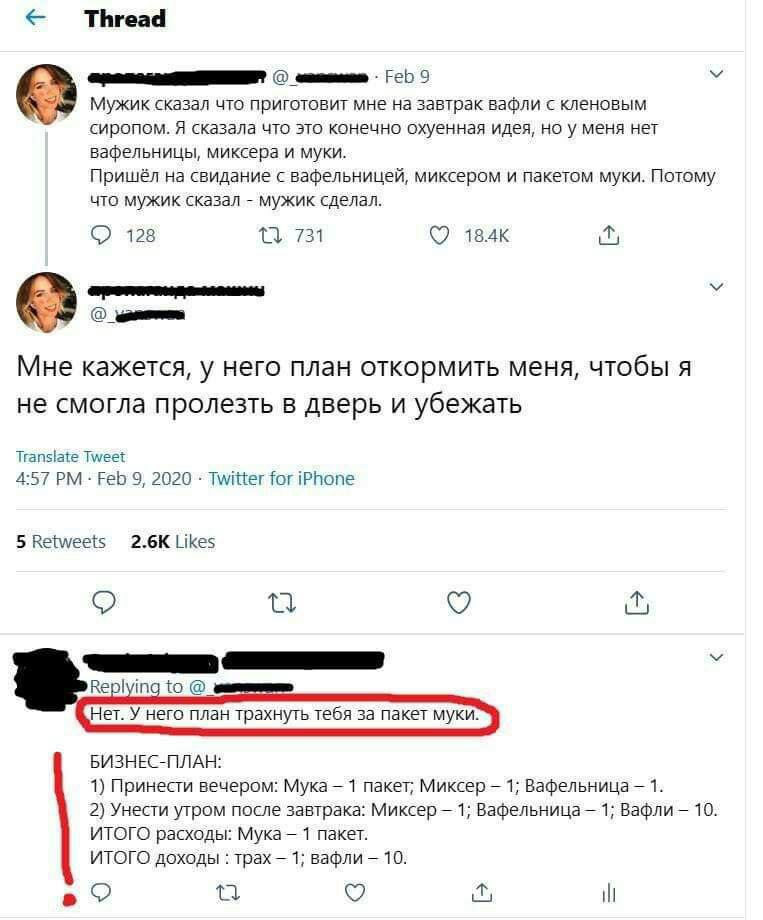 763x920, 85 Kb / план, вафли, пакет, мука, трахнуть