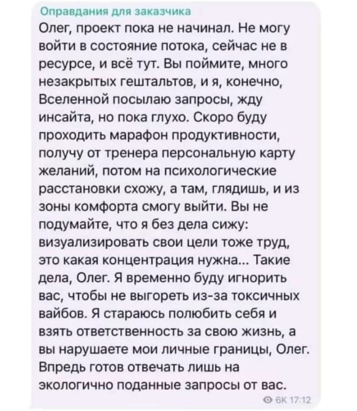 700x806, 68 Kb / Олег, проект, гештальт, вселенная, продуктивность, марафон, коучинг, самосовершенствование, личностный рост, тренинг, семинар, бездельник, прокрастинация, зона комфорта, оправдание, заказчик