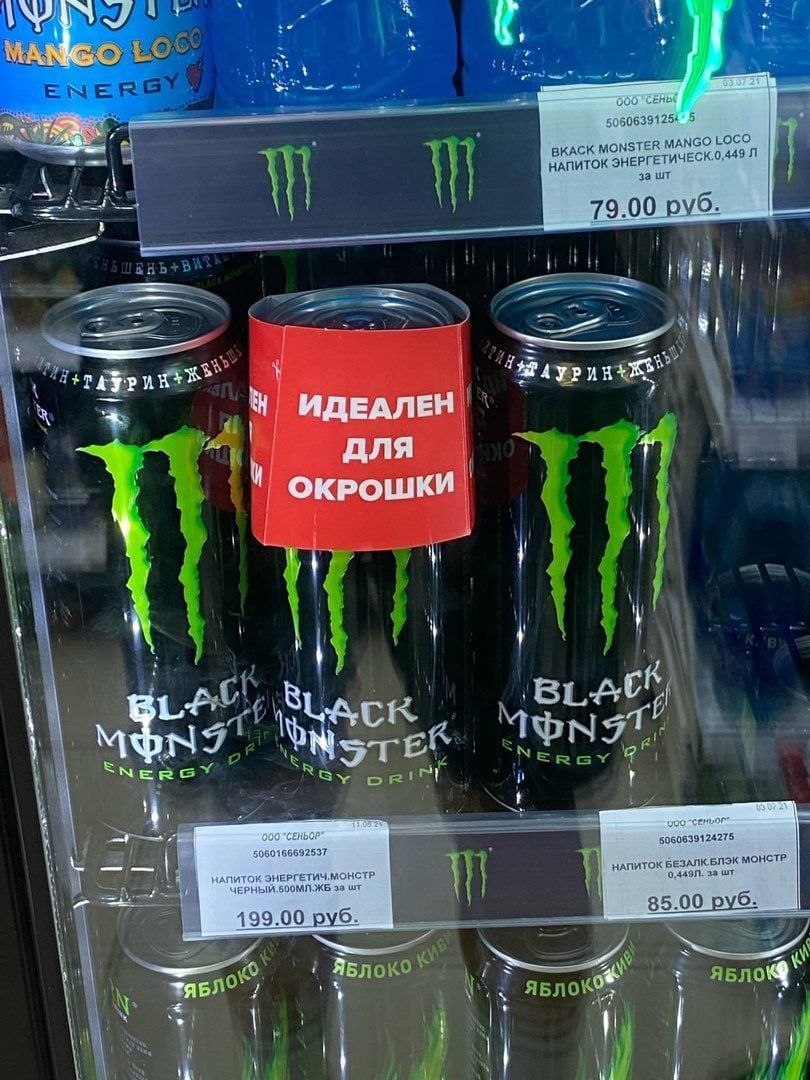 810x1080, 210 Kb / Энергетик, окрошка