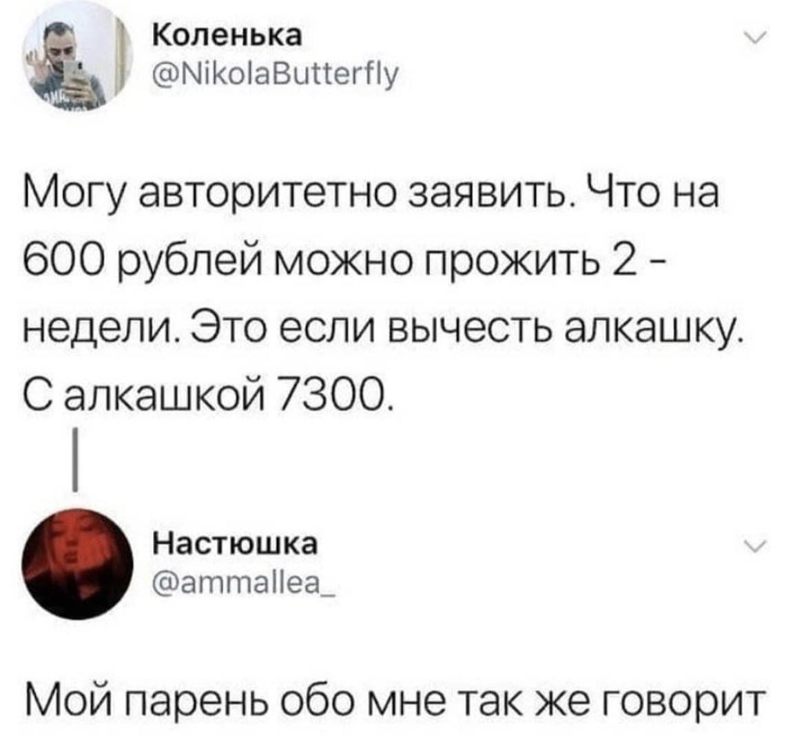 1170x1091, 95 Kb / алкашка, бюджет, настя