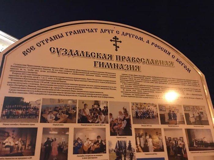 700x524, 75 Kb / география, Россия, бог, граница, вывеска, крест, гимназия, школа, православная