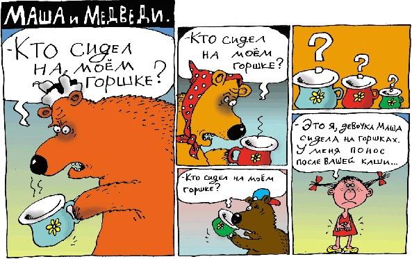 593x373, 62 Kb / маша, медведи, понос