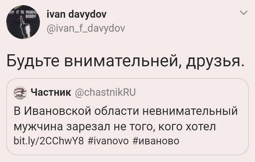 1040x660, 78 Kb / внимательность, зарезал, иваново