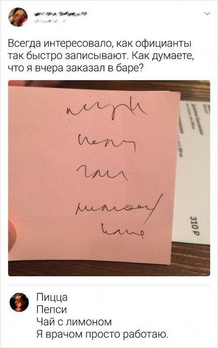 450x717, 55 Kb / официант, врач, заказ, пицца, пепси, чай, почерк