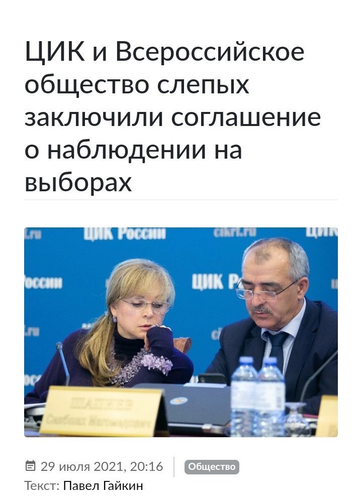 720x992, 92 Kb / цик, слепые, выборы, наблюдение, памфилова