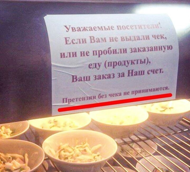 720x653, 80 Kb / чек, заказ, претензия, салаты, столовая