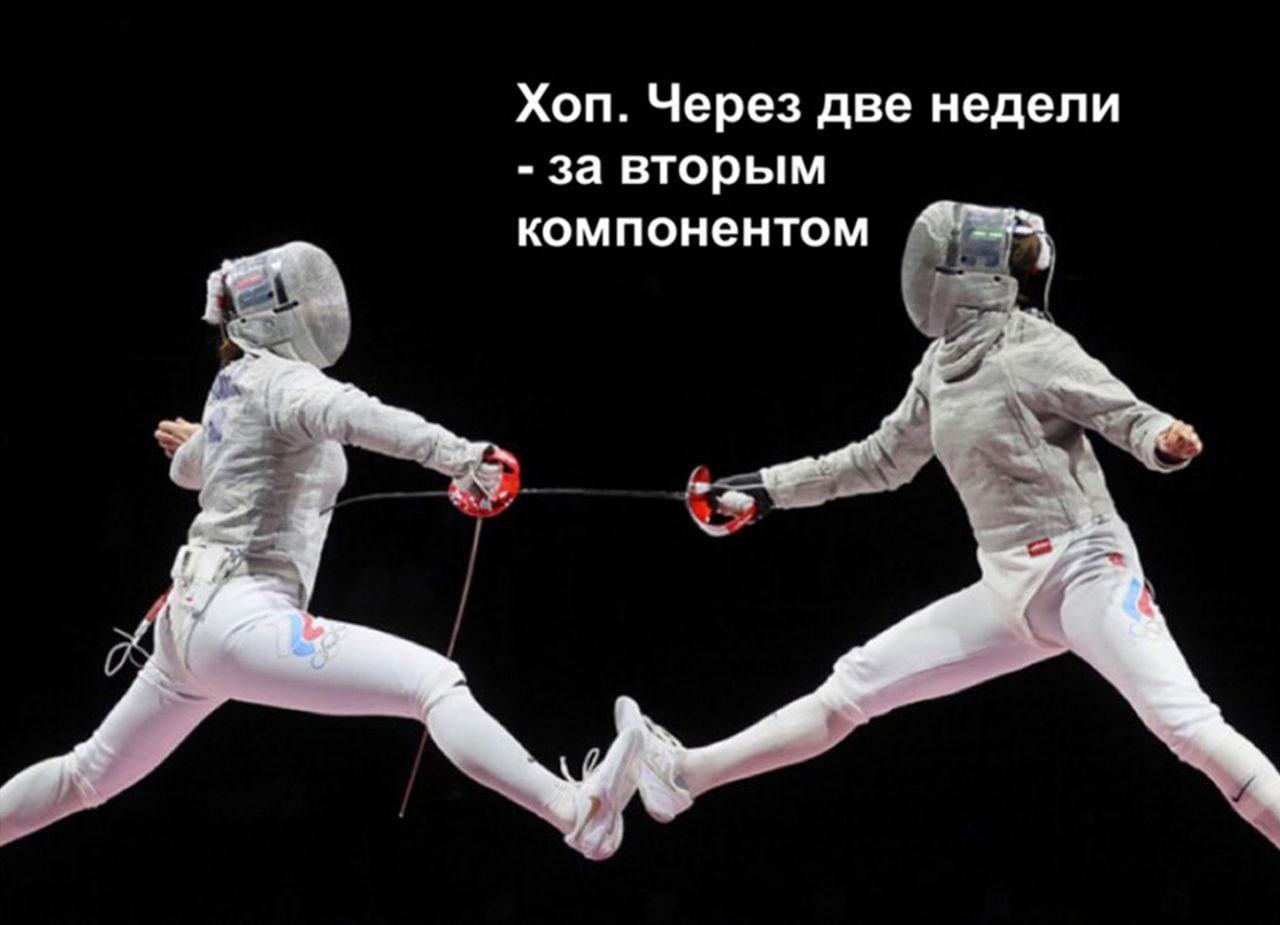 1280x925, 86 Kb / фехтование, прививка, компонент